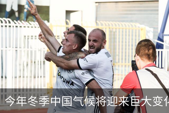 今年冬季中国气候将迎来巨大变化，厄尔尼诺事件再度增强